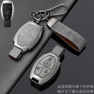 奔驰C260汽车钥匙保护套