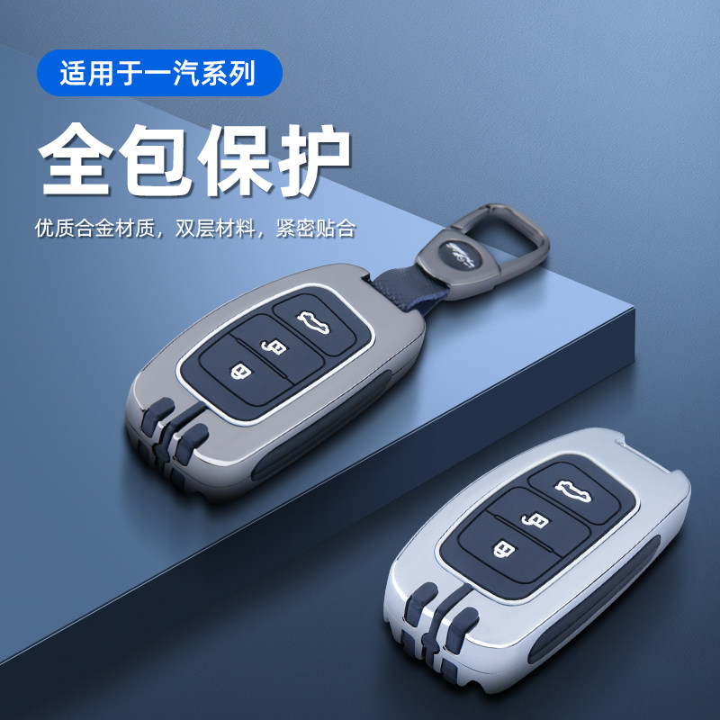 一汽奔腾X40新能源钥匙套