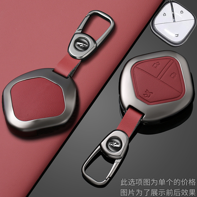 2025款五菱星光钥匙套