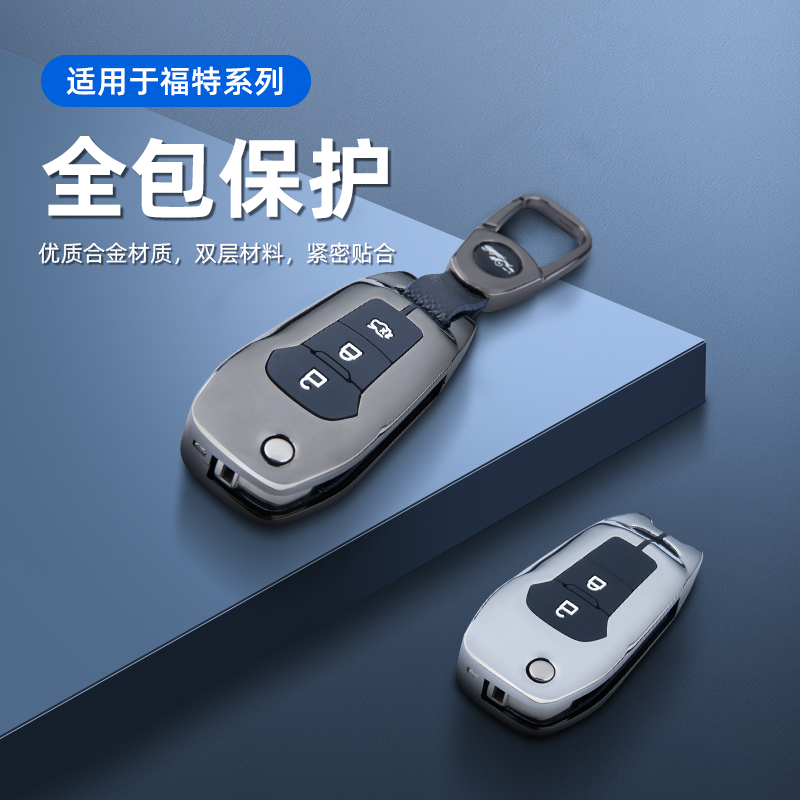 专用19款福特福睿斯钥匙套