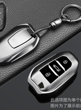 专用东风雪铁龙凡尔赛C5X钥匙套c4l世嘉爱丽舍C6天逸C5车c3xr包扣