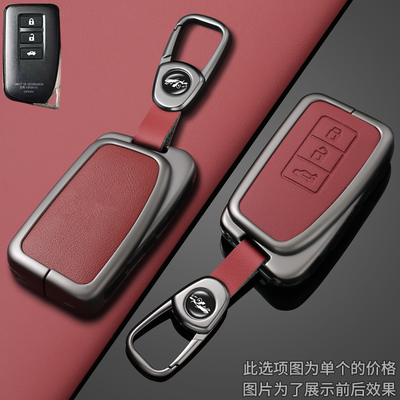 【雷克萨斯专用钥匙套】合金保护