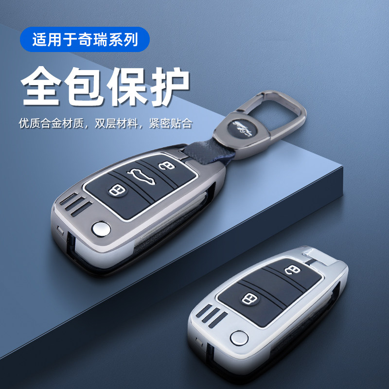 适用于奇瑞艾瑞泽5钥匙