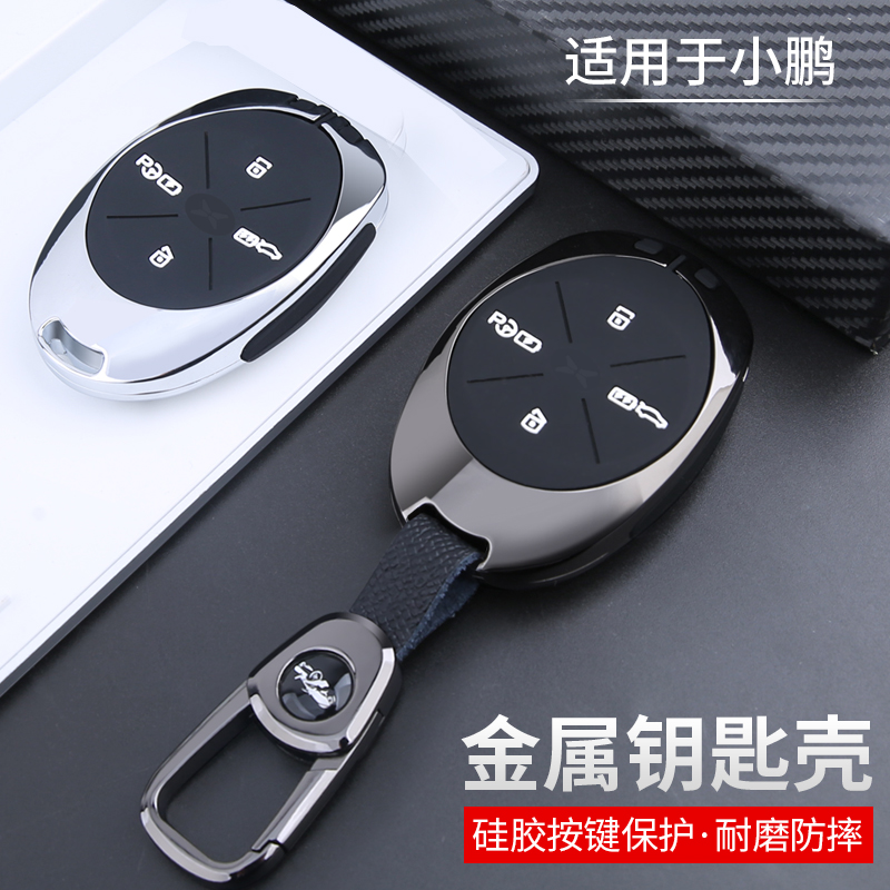 专用小鹏汽车钥匙套p7新能源p5电动车g3改挂件beta锌合金属全包壳