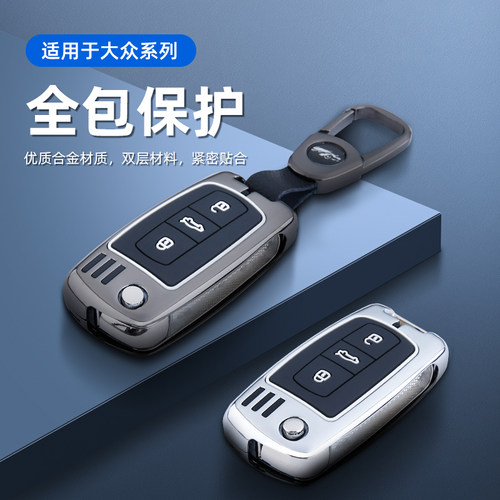 专用于大众辉腾钥匙套