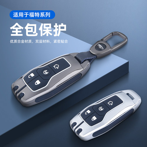 专用15-18款福特金牛座钥匙套