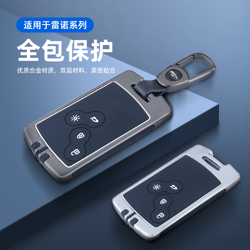 专用于进口雷诺汽车钥匙套