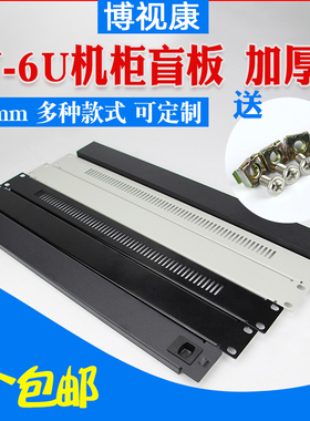 加厚机柜盲板黑色白色 19英寸机柜黑色背板盲板散热孔盲板1U背板盲板 网络机柜挡板2U3U4U6U盖板机柜配件