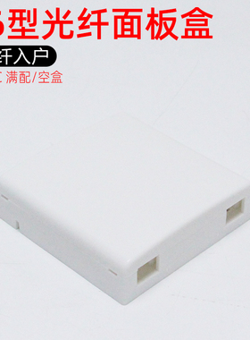 86型 光纤面板盒SC/LC/APC双口含法兰适配器尾纤FTTH光纤通信工程盒墙壁挂墙光缆入户盒光纤桌面信息盒