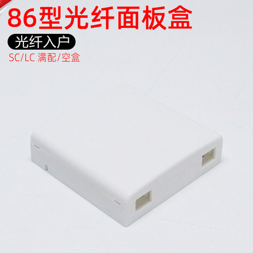 86型 光纤面板盒SC/LC/APC双口含法兰适配器尾纤FTTH光纤通信工程盒墙壁挂墙光缆入户盒光纤桌面信息盒
