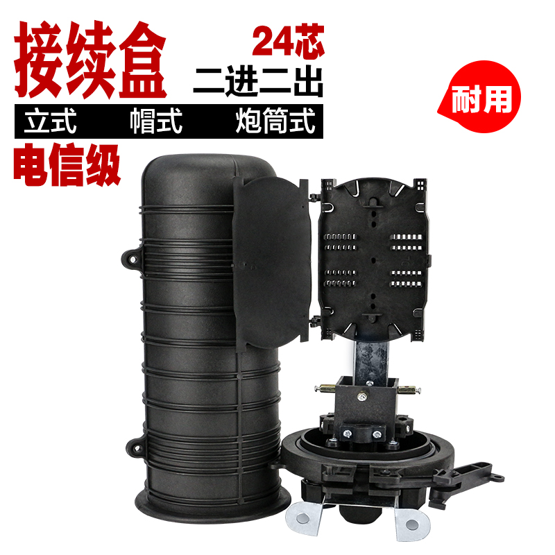 帽式立式2进2出光缆接头盒接续盒光纤熔接包12 24 48 72 96 144芯