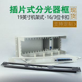 分光器框19英寸机架式4U插片式光分路器机框1u3位19寸机柜分光器插拔式分路器机箱单元箱子框3位16位对卡扣
