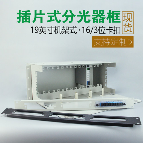 分光器框1u4uXTDP－Link机架式