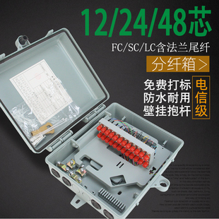 加厚12芯24芯48芯室内外光缆光纤分纤箱出口级分线箱配线箱 楼道壁挂箱交接箱 满配现货