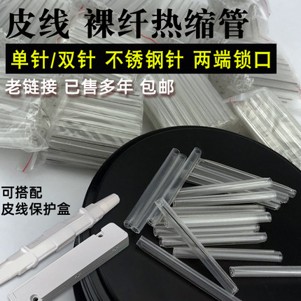 皮线热缩管 粗管60mm单针/双针1000支装 不锈钢针 蝶形光缆熔纤管光纤热缩管细管皮线光缆保护套管光纤热熔管