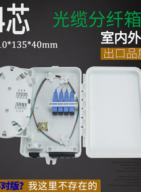 满配4芯FTTH光纤楼道箱分线盒分纤箱配线箱含尾纤法兰挂墙12芯24芯48芯室内室外光纤分线盒分纤箱光缆配线箱