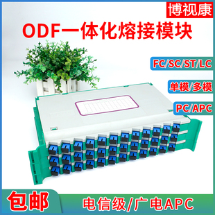 12口配线箱配线柜光纤熔接盘盒 单模多模一体化模块广电APC LC盘圆头方头 博视康 odf光纤配线架