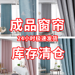 柯桥成品处理清仓遮光帘卧室窗帘客厅北欧简约田园防晒出租房布料