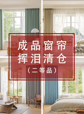 加州全遮光简约纯色成品窗帘