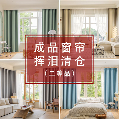 加州全遮光简约纯色成品窗帘
