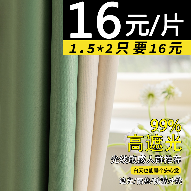 隔热窗帘遮光卧室挂钩式窗帘布2021年新款客厅清仓防晒隔音遮阳布