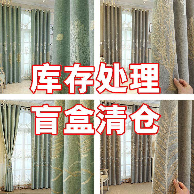 成品特价窗帘库存清仓遮光防晒隔热遮光布尾货批发处理窗帘布2026