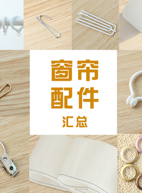 新品挂环圆环挂钩圈杆子使用圆圈环窗帘夹子S型钩子窗帘配件