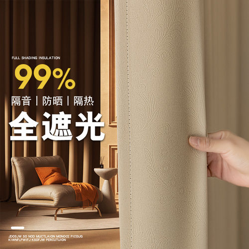 加州全遮光压花成品窗帘