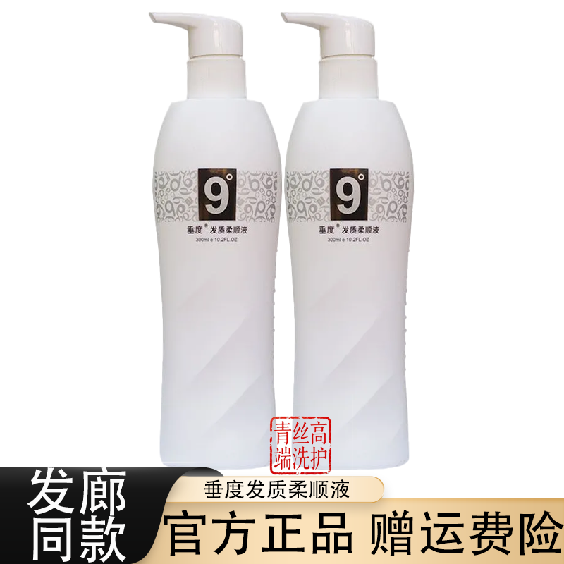 垂度9度发质急救柔顺液300ML免洗护发素修复干枯改善毛躁补水神器