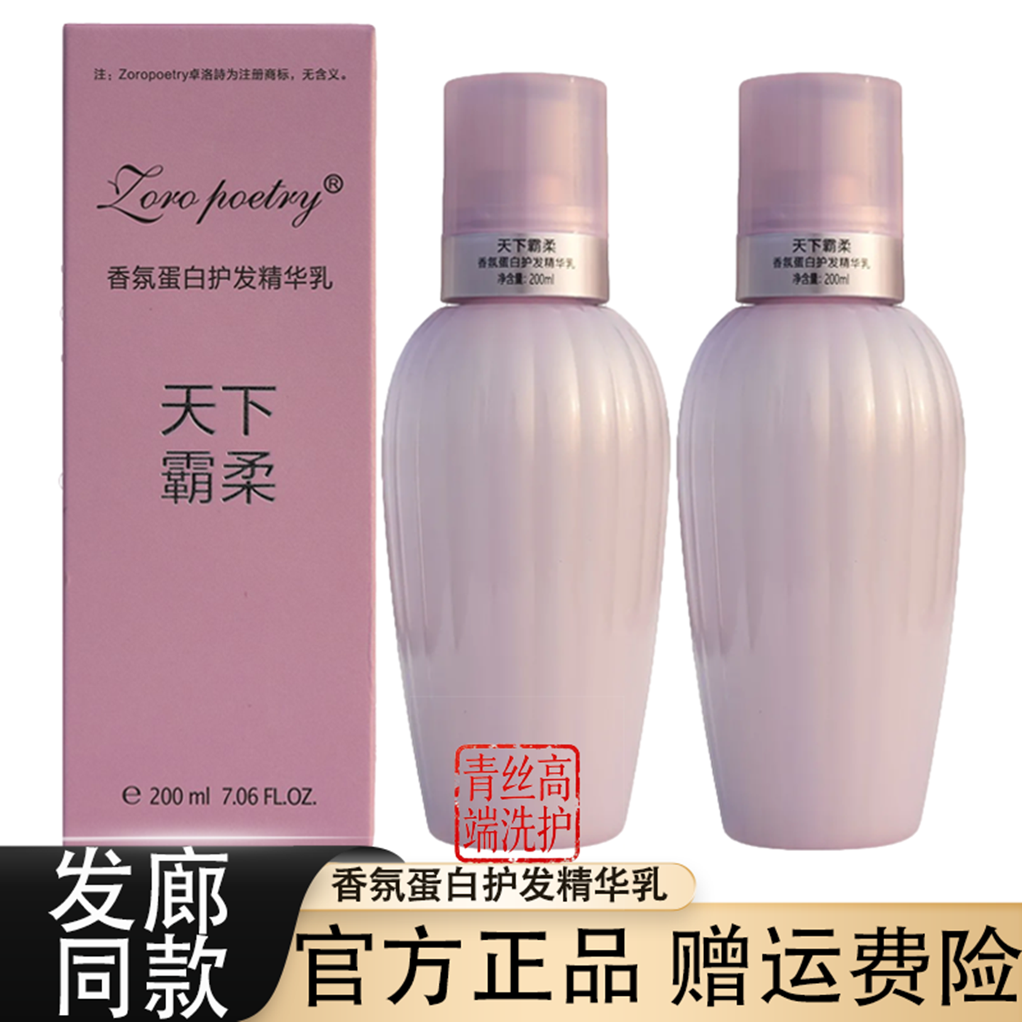 卓洛诗天下霸柔免洗护发素香氛蛋白精华乳滋润柔顺滑改善干枯毛躁