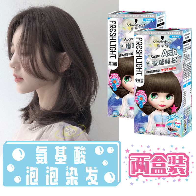 2盒施华蔻泡沫泡泡染发剂漂发褪色剂2023流行黑茶脏橘色shihualuo