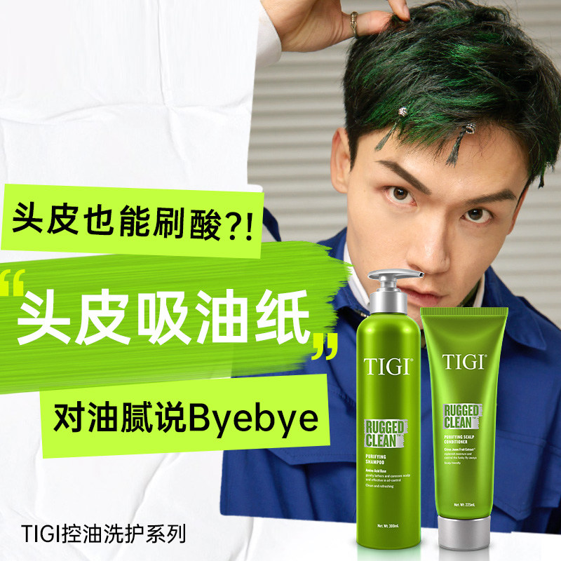 TIGI氨基酸洗发水护发素清爽控油去屑止痒无刺激香味持久净化头皮