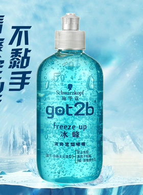 施华蔻got2b冰峰清爽定型啫喱水膏250ml 清香持久定型啫喱膏男士