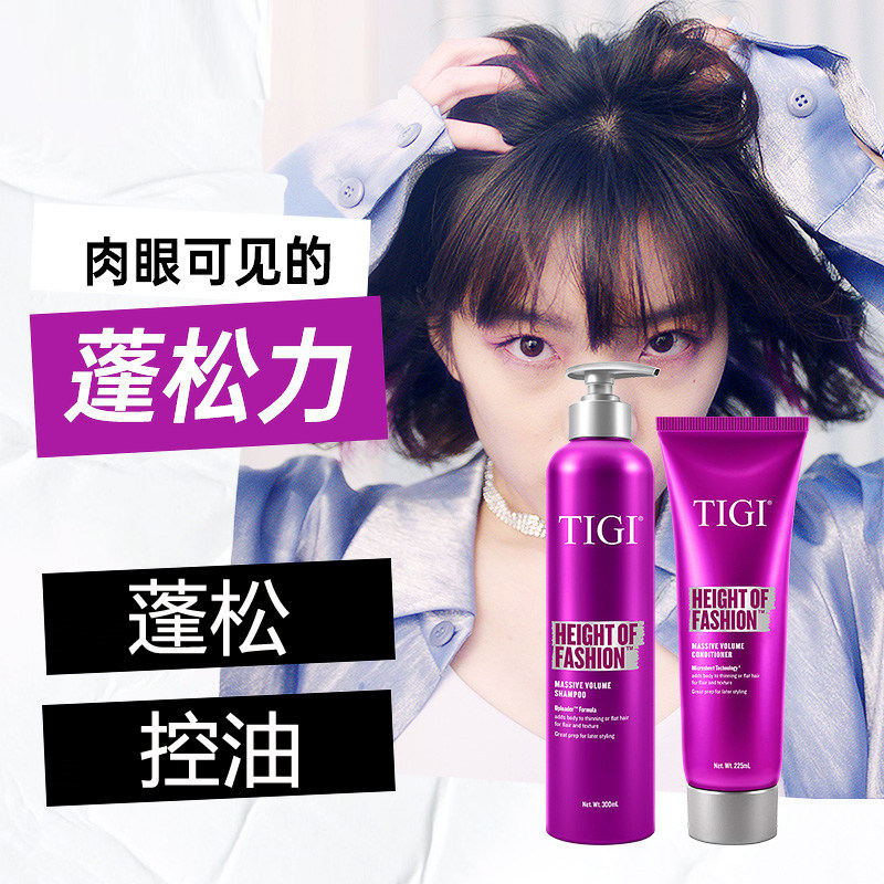 TIGI体吉贝赫女王控油蓬松洗发水护发素氨基酸洗护套装持久留香