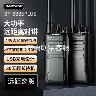 宝锋（BAOFENG）BF-888S Plus远距版对讲机远距离厂家