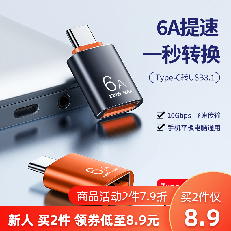 行锋盾typec转USB3.1充电传输OTG转接头键盘鼠标手机U盘转换器接口适用小米华为平板安卓tpc连u盘下载数据线