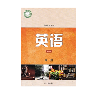 正版2025适用译林版高中英语必修第二册译林出版社苏教版高中英语必修第二册教材教科书译林版高中英语第二册译林版高中英语必修二