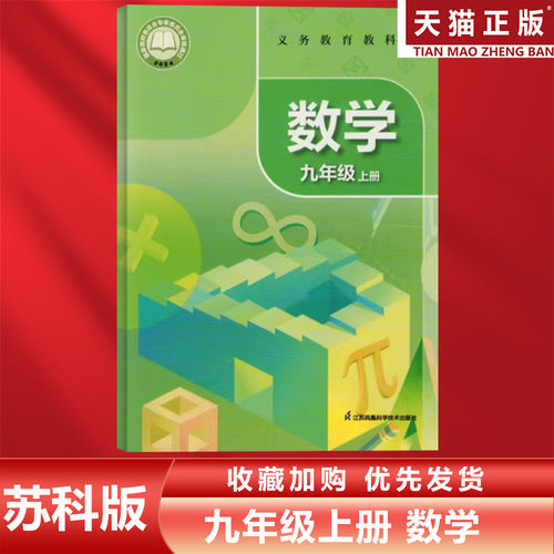 九年级上册苏科版数学