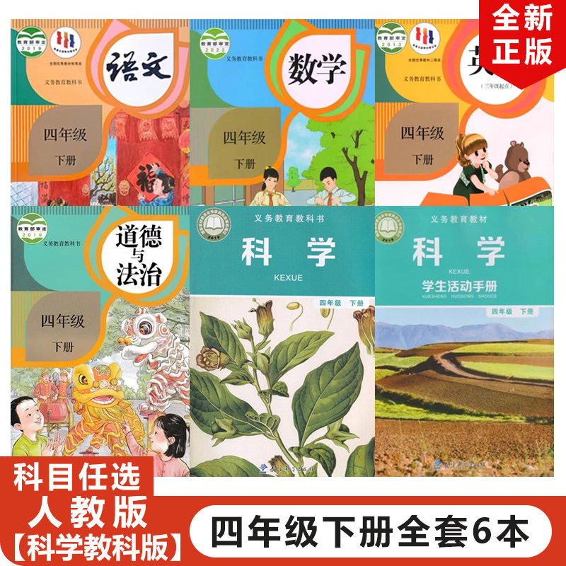 人教版小学4四年级下册