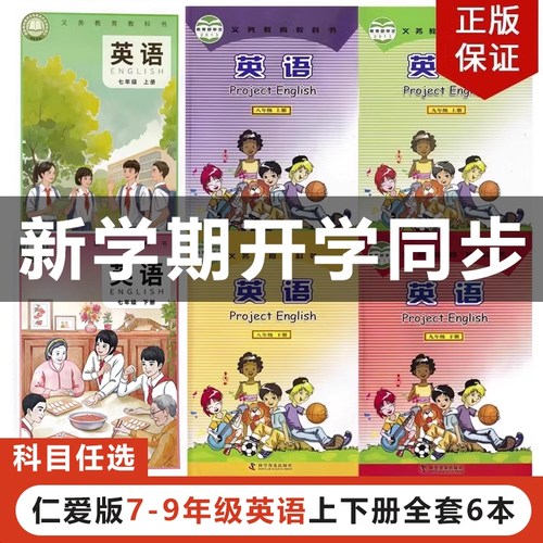 仁爱版初中789年级英语