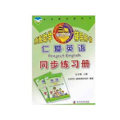仁爱版九年级上册英语同步练习册