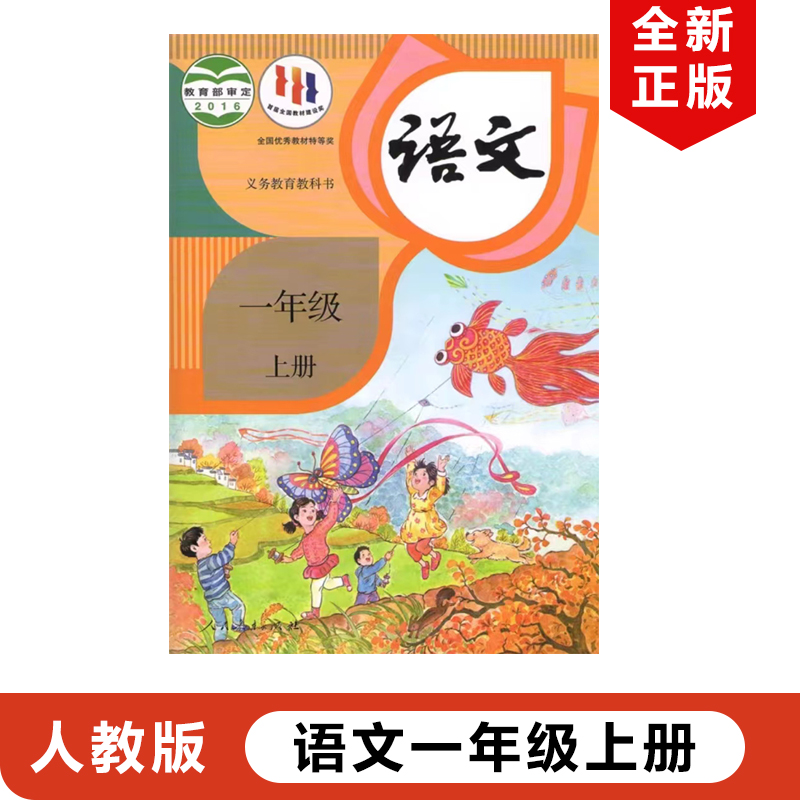 新版部编人教版小学1一年级上