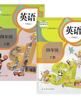 人教版四年级上下册英语