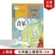 2024适用人教版 初一上册 正版 音乐人民教育出版 人教版 音乐书 初中七年级上册音乐简谱人教版 社人教版 教材课本教科书 包邮 7年级上册