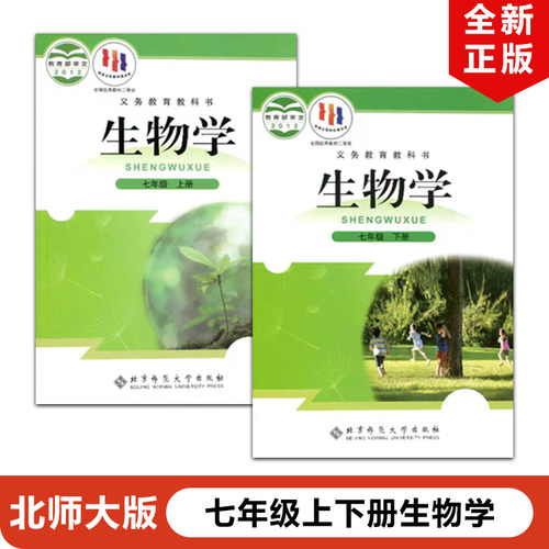 全全新正版2023北师大版初中生物