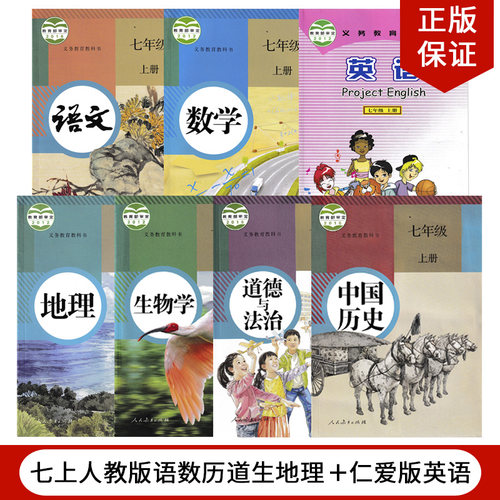 仁爱地理课本价格 仁爱地理课本图片 星期三