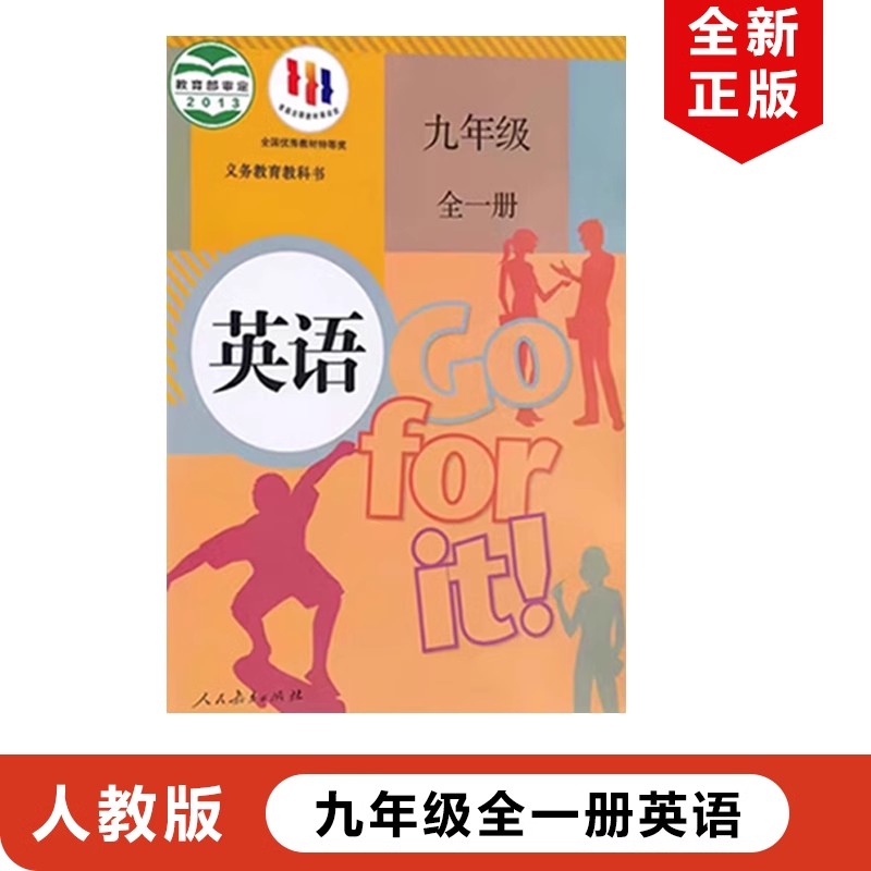 正版包邮2024适用人教版初