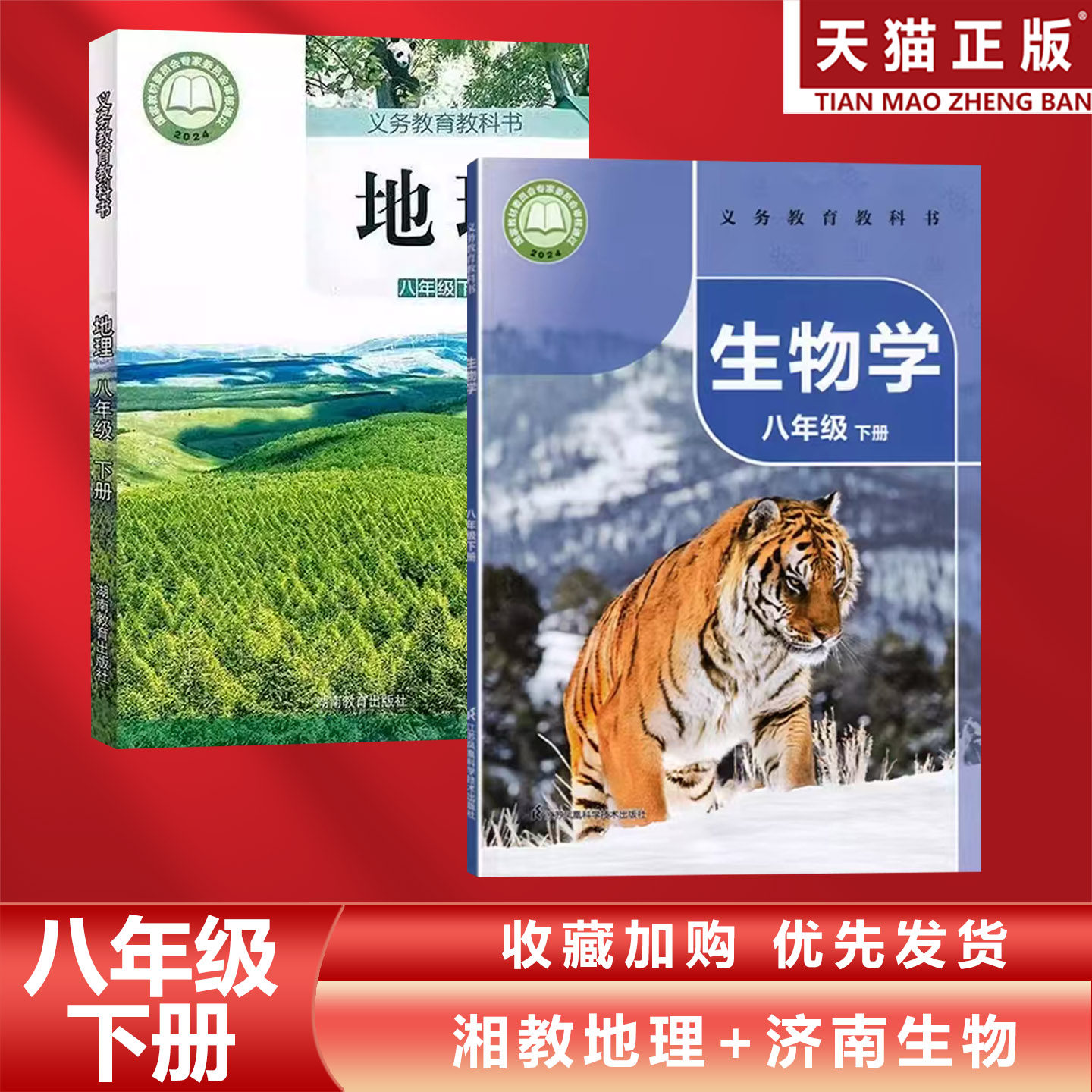 正版包邮2026适用湘教版初中八年级下册地理+苏科版生物全套2本教材教科书湘教版初二下册地理+苏科版生物全套苏科8下生物湘教地理