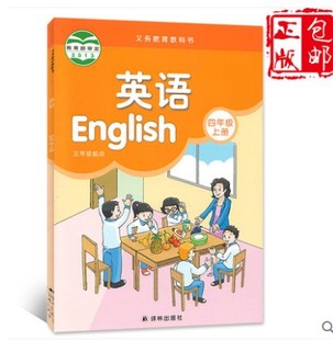 小学四年级上册英语教材教科书译林出版 4年级上册英语书4上英语 包邮 2024适用译林版 正版 社译林版 四年级上册英语译林版 江苏专用