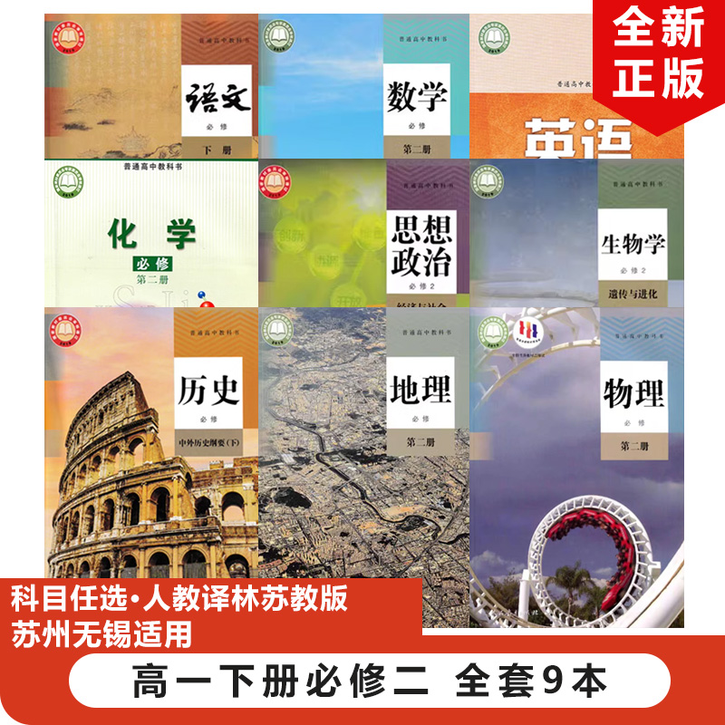 正版2023适用人教版高中必修二人